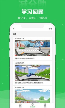 学法减分助图3