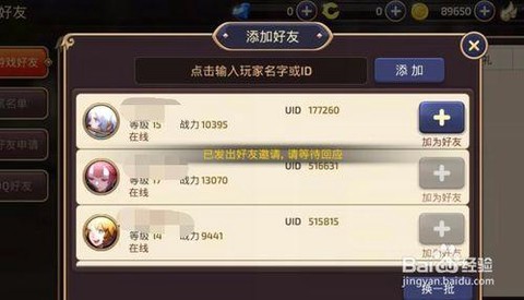龙之谷手游怎么看好友[图2]