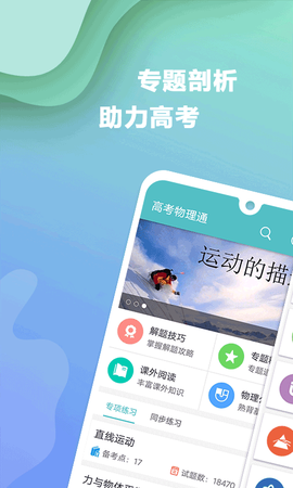 高考物理通图1