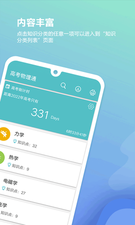 高考物理通图2
