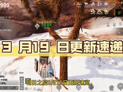 明日之后第三季如何更新