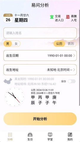 易问八字[图1]