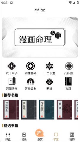 易问八字图1