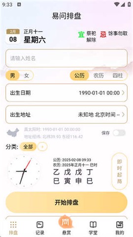 易问八字图2