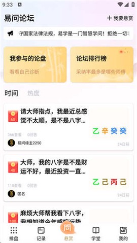 易问八字图3
