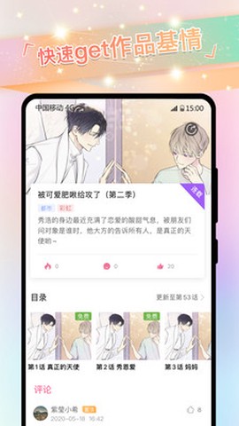 香香漫画图1