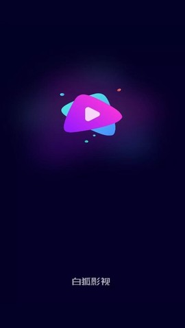 白狐影视(旧版)[图3]