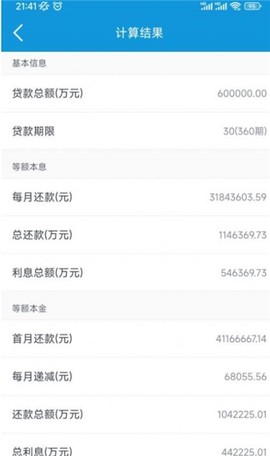 房贷计算宝[图1]