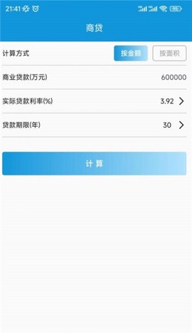 房贷计算宝[图2]