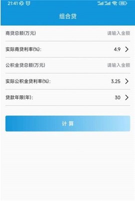 房贷计算宝图3