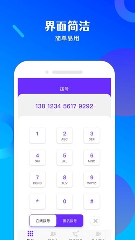 免费电话宝[图1]