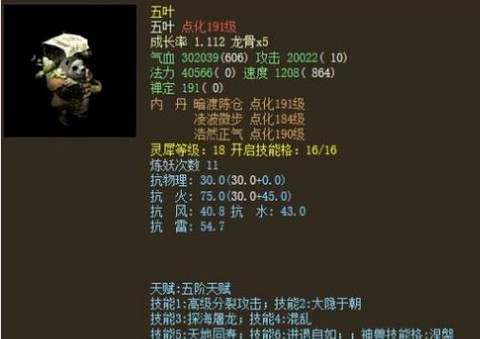 大话西游2五倍是什么[图1]