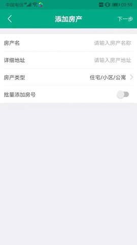 房东管家图2