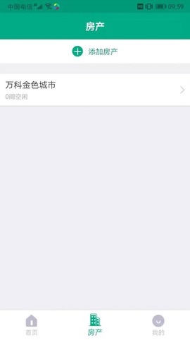 房东管家图3