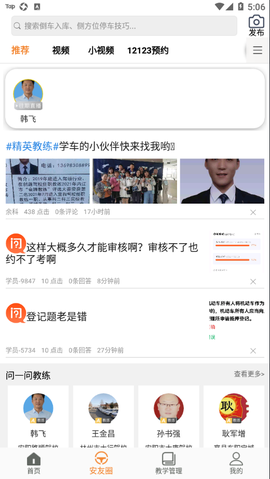 安安车生活图2