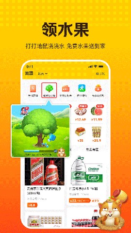 美团极简版图1