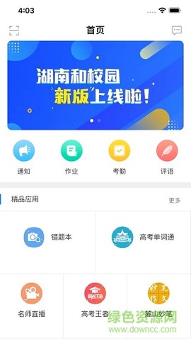 湖南和校园图2