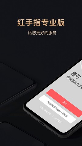 红手指专业版图1
