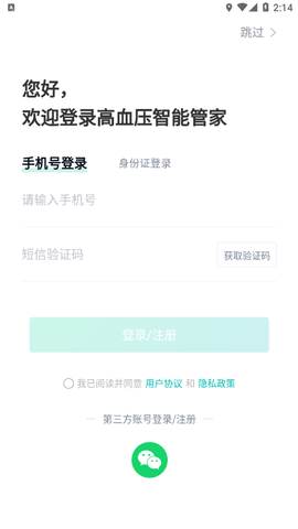 高血压智能管家[图2]