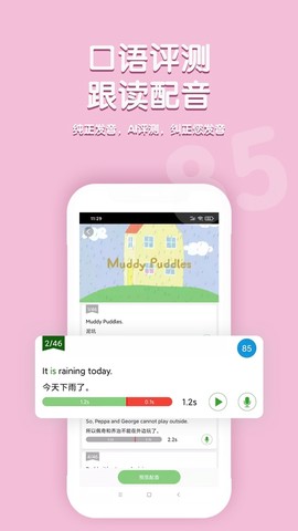 小猪英语配音图2