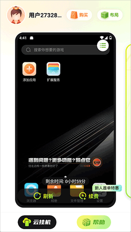 嗖嗖云手机[图2]