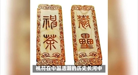 剑网3新春桃符怎么有的