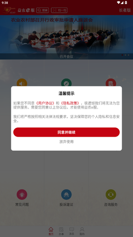 益农e服图1