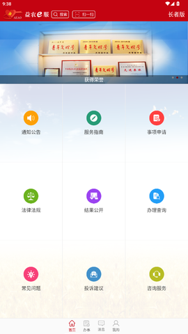 益农e服图2