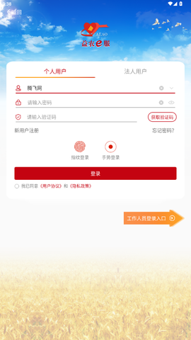 益农e服图3