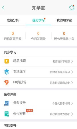 智学网教师端[图1]