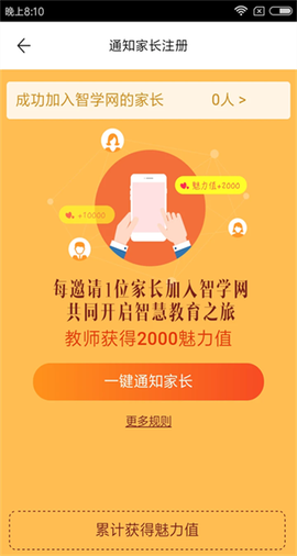 智学网教师端图3