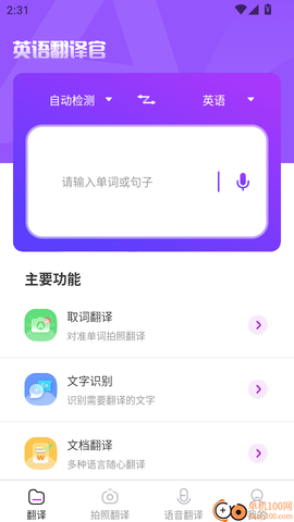 英语翻译官[图2]