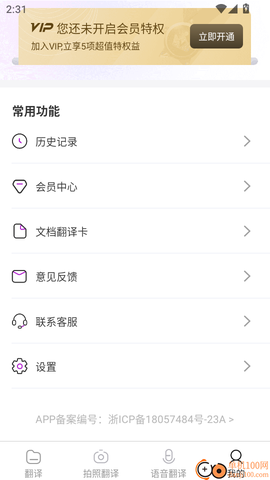 英语翻译官[图3]