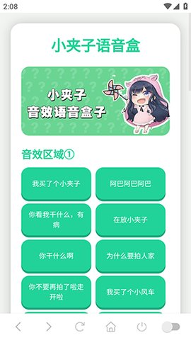 小夹子语音盒[图2]