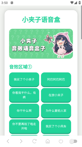 小夹子语音盒图1
