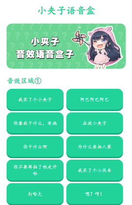 小夹子语音盒图2