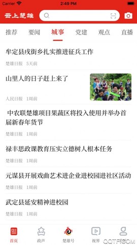 云上楚雄图3
