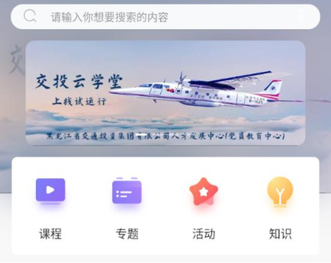 交投云学堂图2