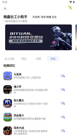 楠鑫社工小助手[图1]