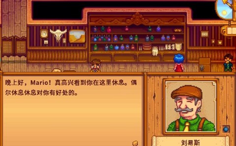 星露谷物语如何刘易斯