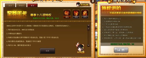 天龙八部yy特权卡怎么激活[图2]