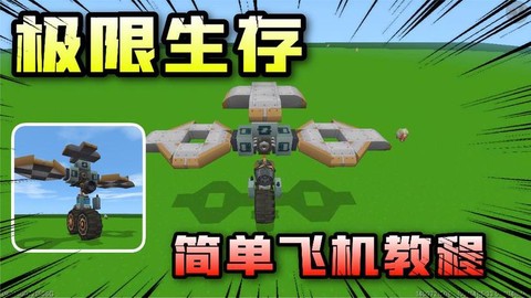 迷你世界飞机怎么做[图1]