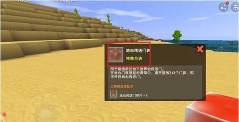 迷你世界传送门怎么用