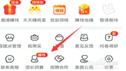 美团买菜[图2]