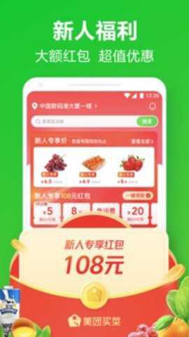 美团买菜[图4]