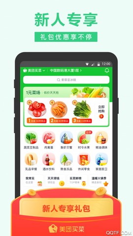 美团买菜图1