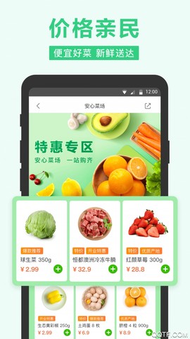美团买菜图2