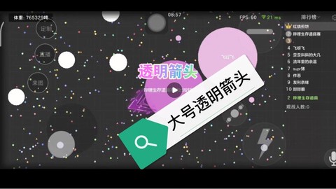 球球大作战怎么透明[图1]
