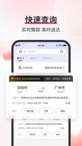 顺丰速运图3