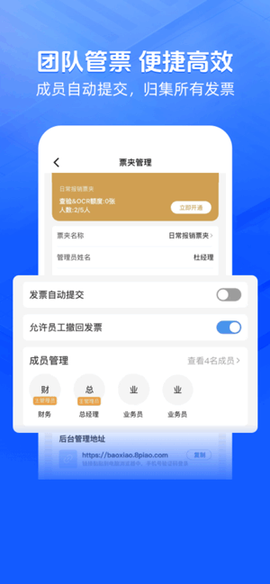 发票大师[图1]